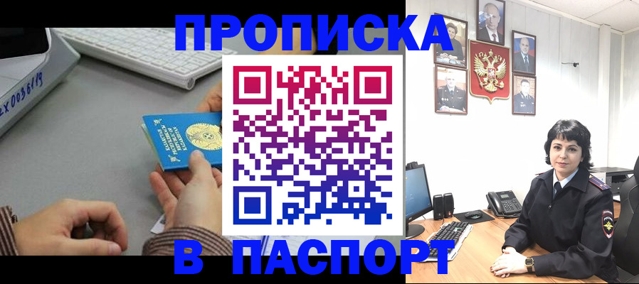 прописка в Лукоянове
